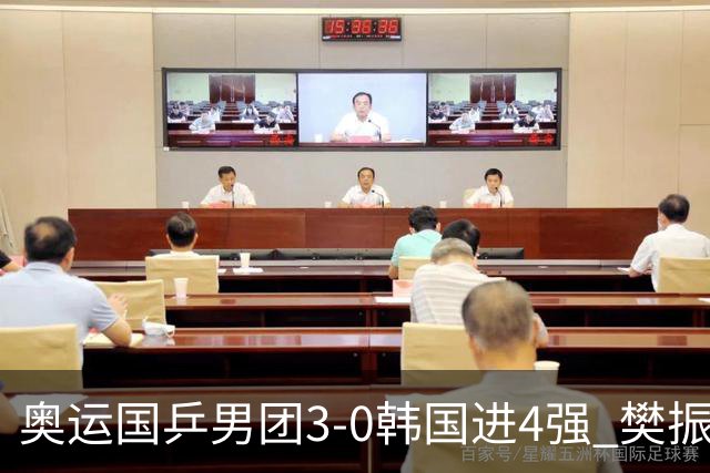 奥运国乒男团3-0韩国进4强 樊振东王楚钦各丢1局